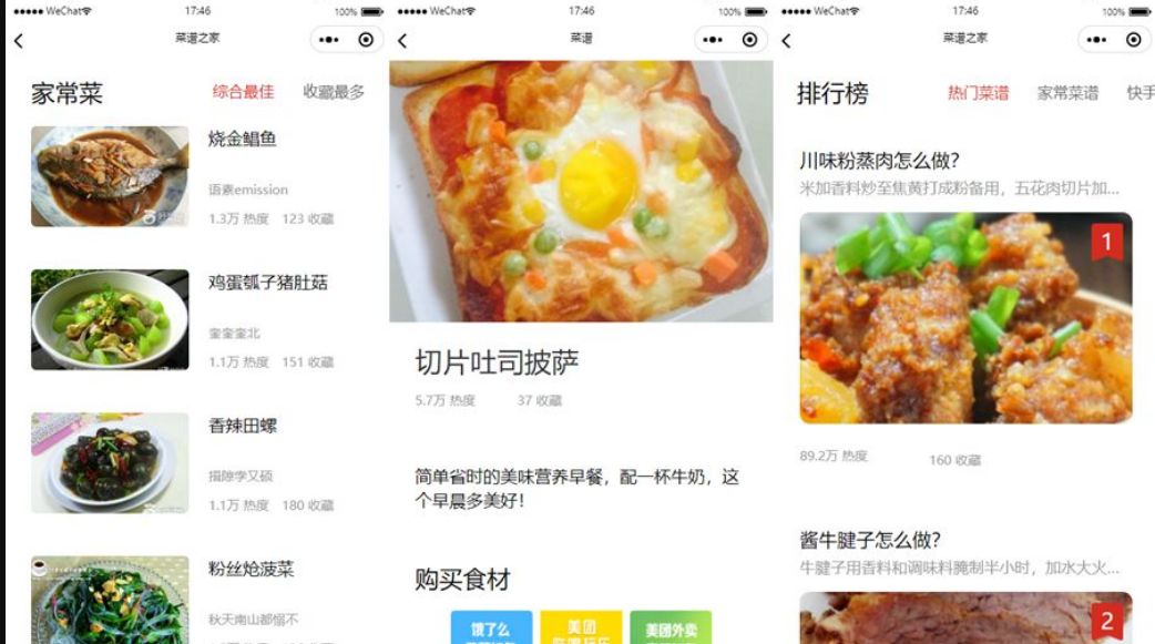 仿京细菜谱微信小程序源码云开发菜谱微信小程序源码插图1