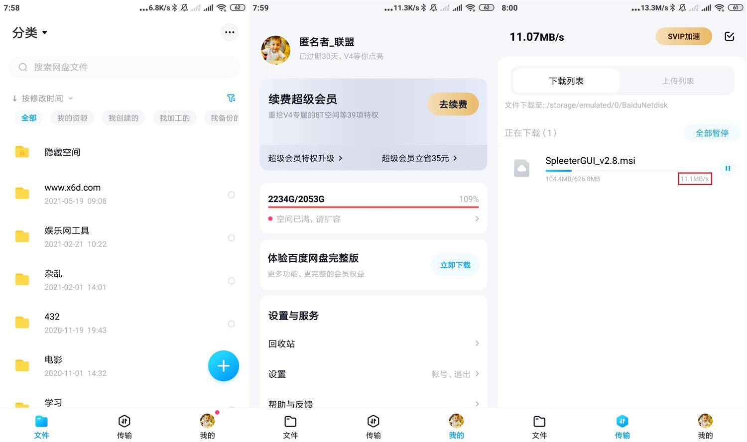 安卓百度网盘v11.25.3精简特供版