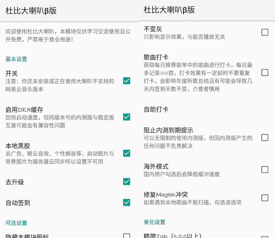 x框架模块:杜比大喇叭β v3.4.0更新版插图 x框架模块:杜比大喇叭β v3.4.0更新版插图