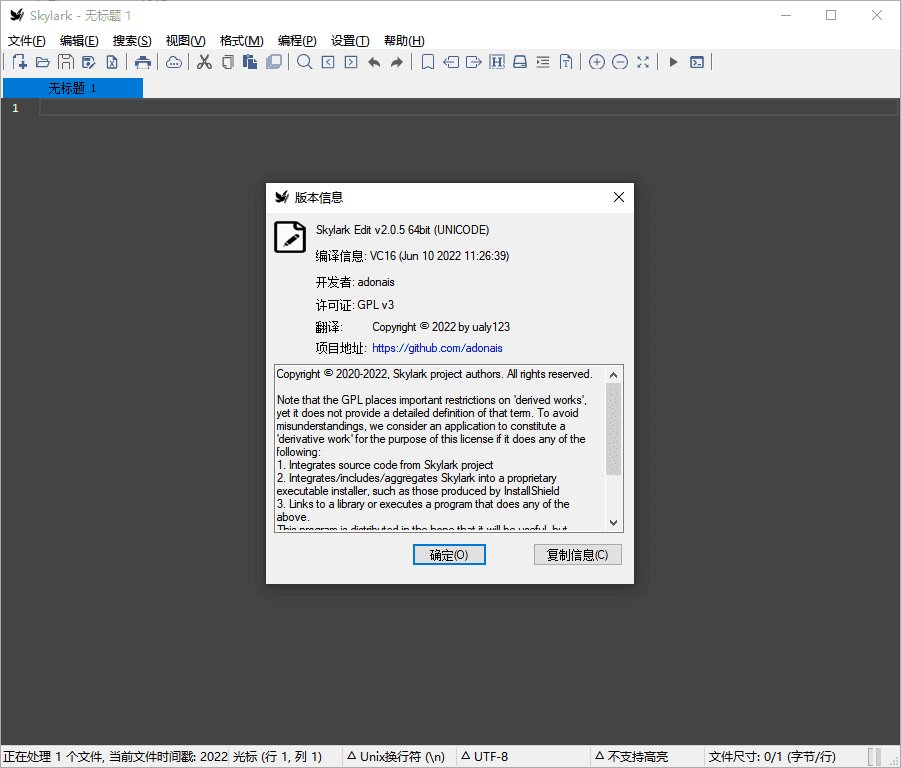 Skylark编辑器v2.0.5 文本编辑器绿色版