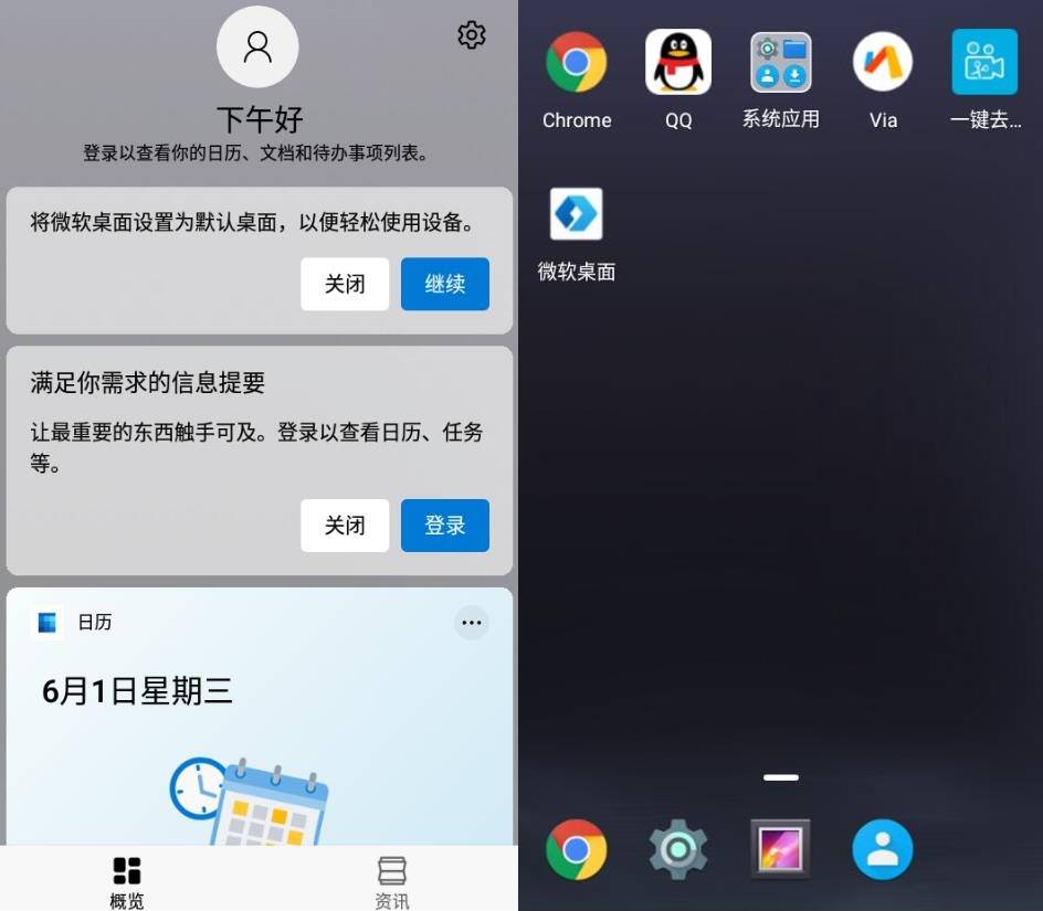 安卓微软桌面v6.220402.0.1045450插图 安卓微软桌面v6.220402.0.1045450插图