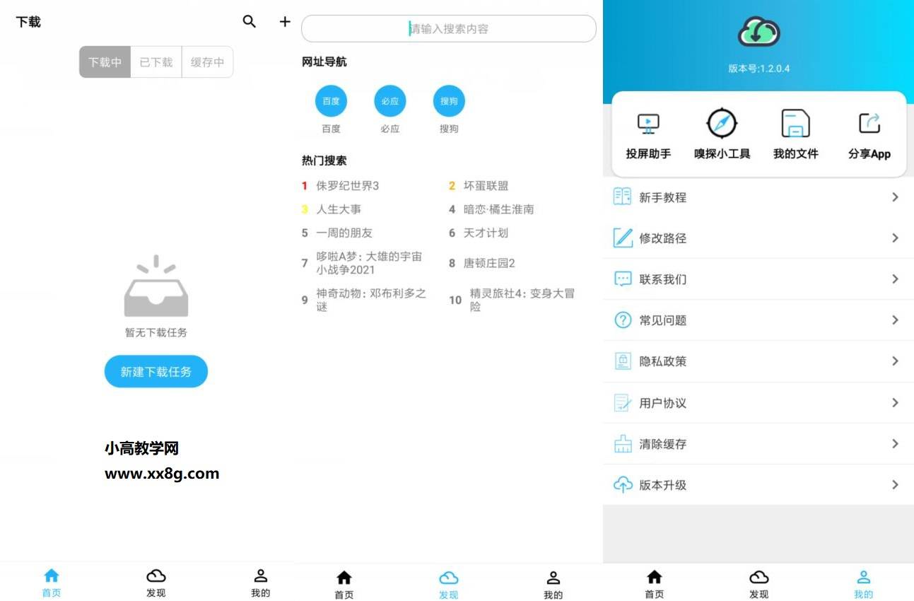 安卓冰冰下载器v1.2.0.4