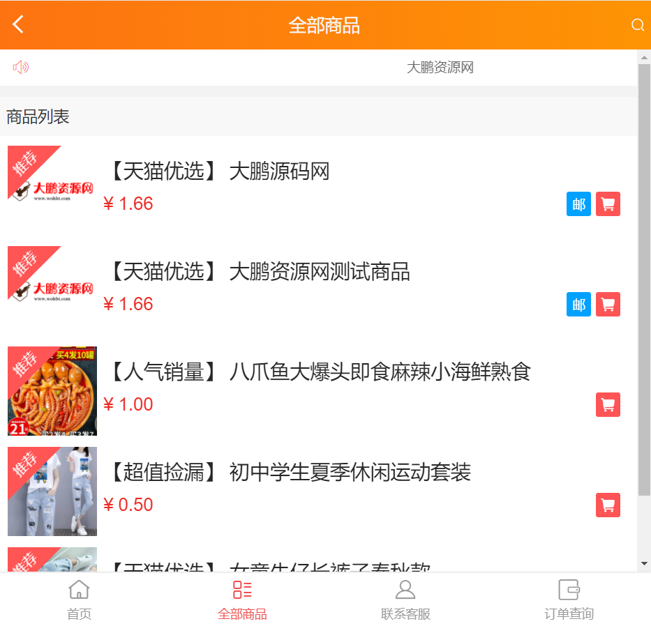 【艺伎社源亲测修复版】2022最新H5手机微商城运营源码 简约轻量版 对接最新Z支付个人免签接口 带搭建教程插图2 【艺伎社源亲测修复版】2022最新H5手机微商城运营源码 简约轻量版 对接最新Z支付个人免签接口 带搭建教程插图2
