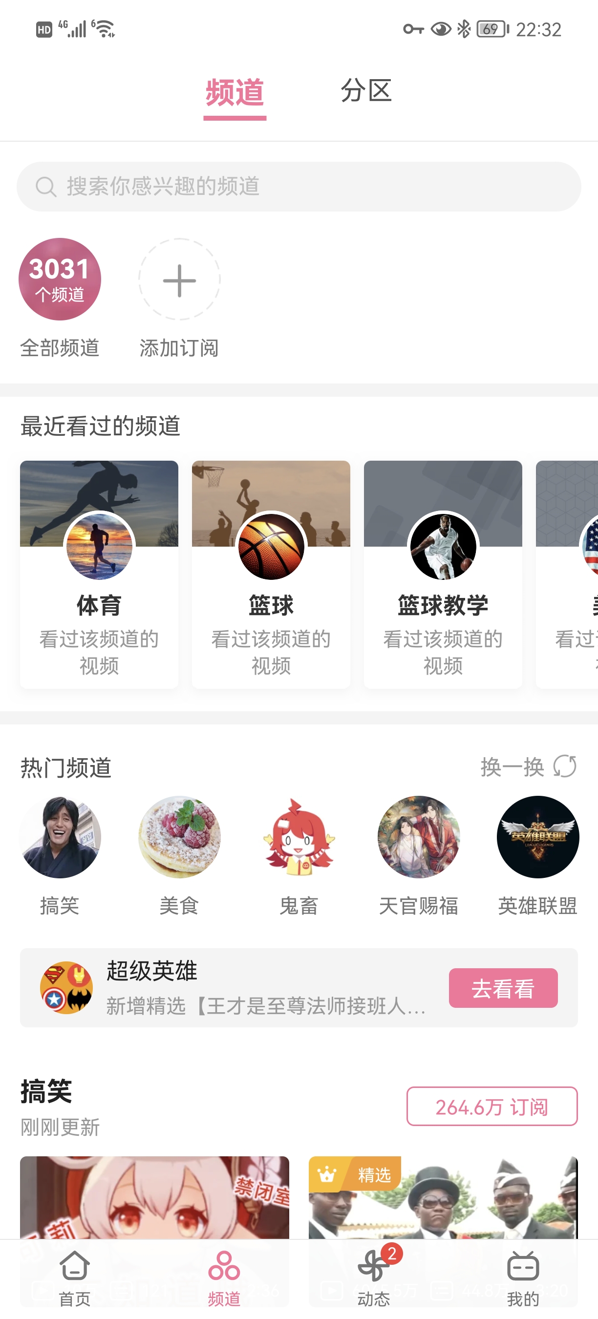 哔哩哔哩v6.8.0去广告／解锁主题／精简版