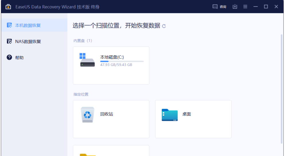 易我数据恢复v15.2终身技术版