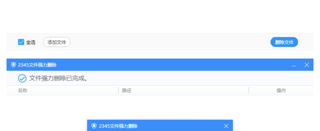 2345强力删除文件工具v7.5.2提取版