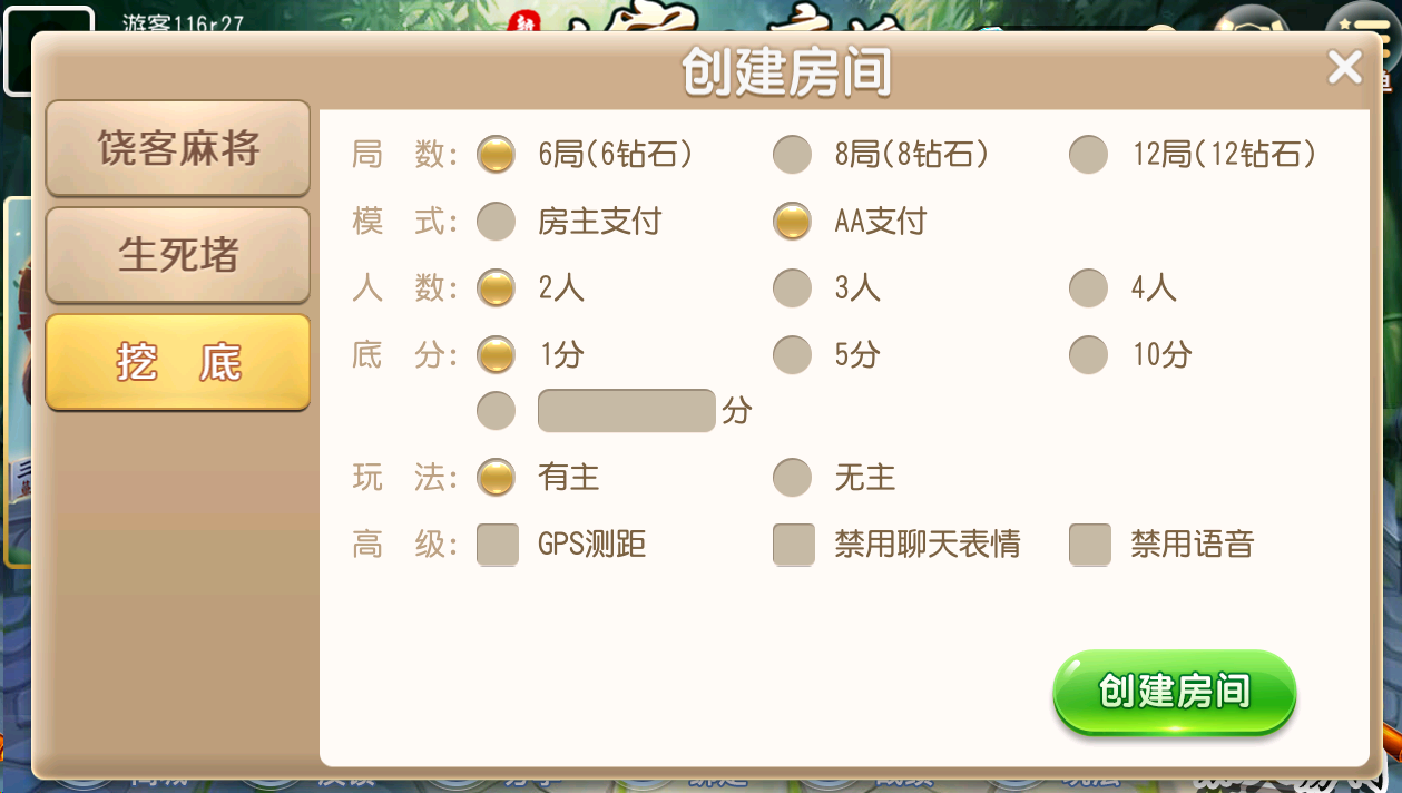 创胜系列/新饶客自家人麻将/生死猪/挖底 亲友圈房卡棋牌组件插图7