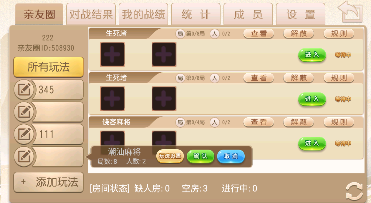 创胜系列/新饶客自家人麻将/生死猪/挖底 亲友圈房卡棋牌组件插图9