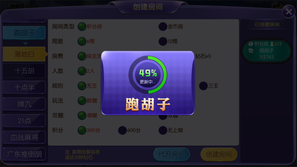 五游二开金币房卡双模式大联盟2.0 带机器人插图3