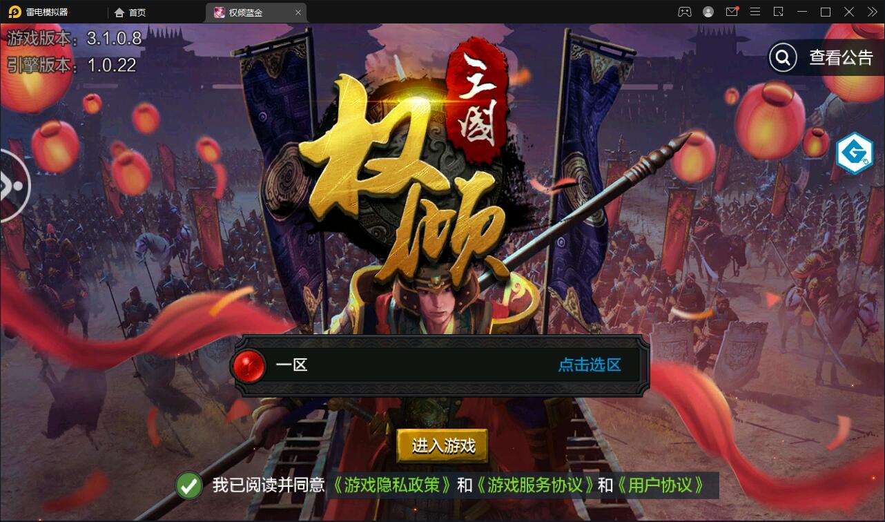 三国策略手游【权倾三国蓝金版】最新整理Win半手工服务端+授权邮件后台【站长亲测】插图1