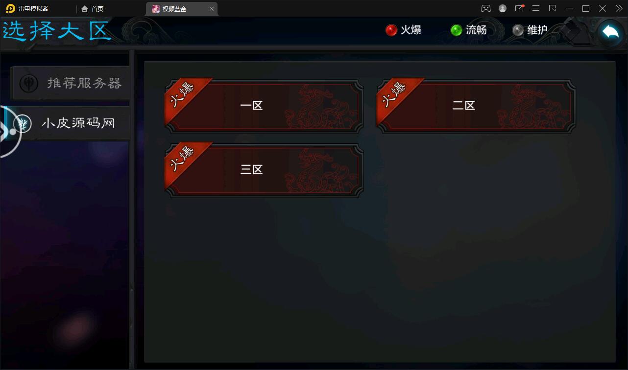 三国策略手游【权倾三国蓝金版】最新整理Win半手工服务端+授权邮件后台【站长亲测】插图3