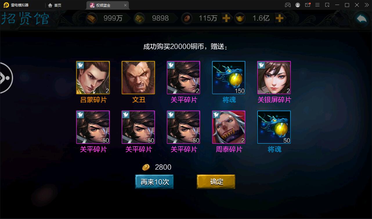 三国策略手游【权倾三国蓝金版】最新整理Win半手工服务端+授权邮件后台【站长亲测】插图13