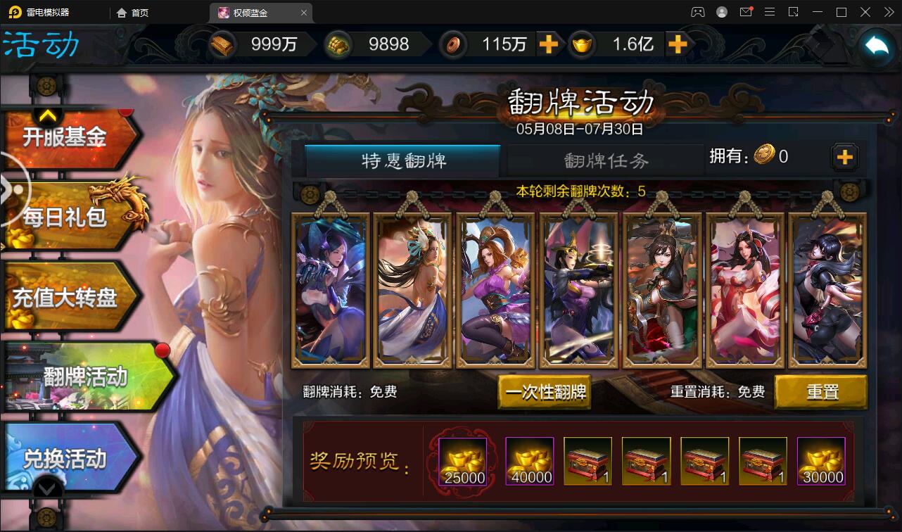 三国策略手游【权倾三国蓝金版】最新整理Win半手工服务端+授权邮件后台【站长亲测】插图17