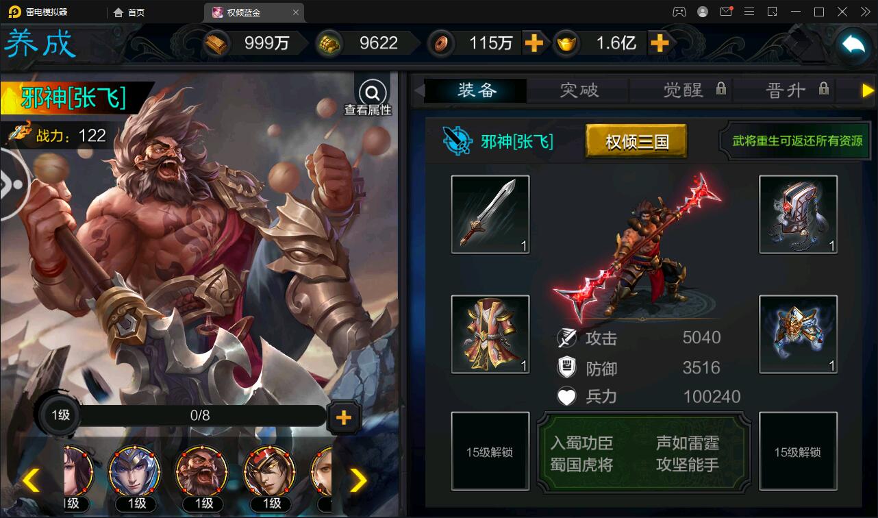 三国策略手游【权倾三国蓝金版】最新整理Win半手工服务端+授权邮件后台【站长亲测】插图31