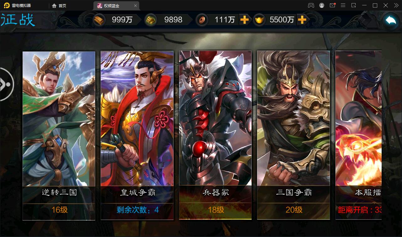 三国策略手游【权倾三国蓝金版】最新整理Win半手工服务端+授权邮件后台【站长亲测】插图35