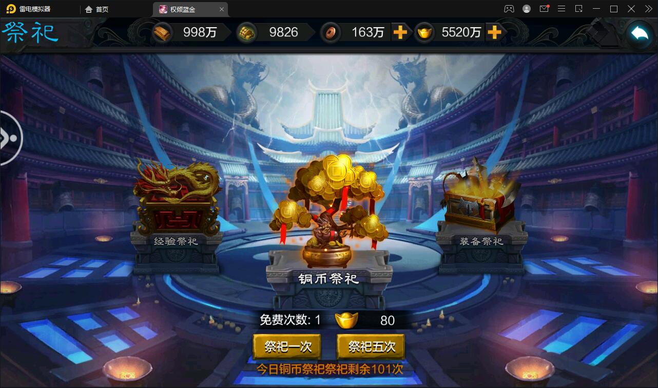 三国策略手游【权倾三国蓝金版】最新整理Win半手工服务端+授权邮件后台【站长亲测】插图39