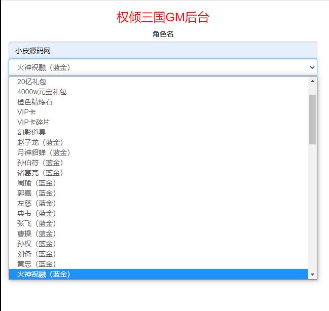 三国策略手游【权倾三国蓝金版】最新整理Win半手工服务端+授权邮件后台【站长亲测】插图51