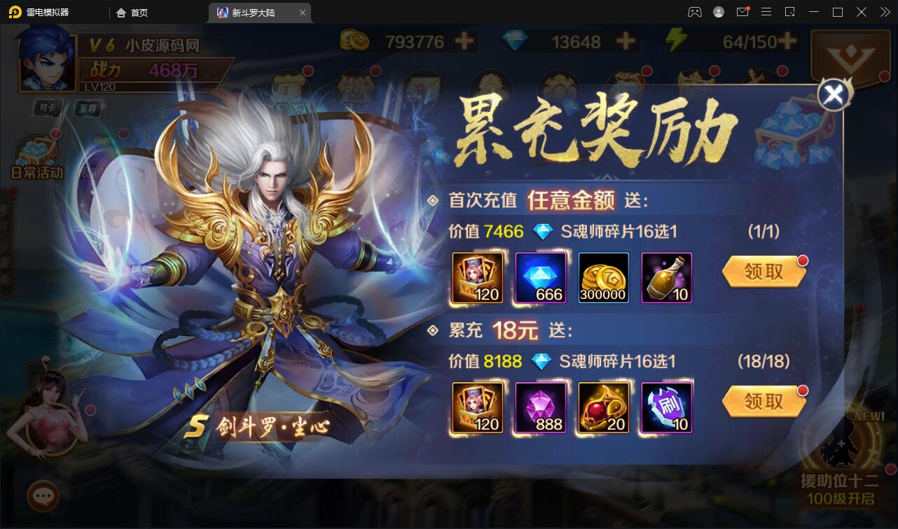 卡牌手游【新斗罗大陆修复版】7月整理Linux手工服务端+运营后台+GM多功能授权后台【站长亲测】插图13