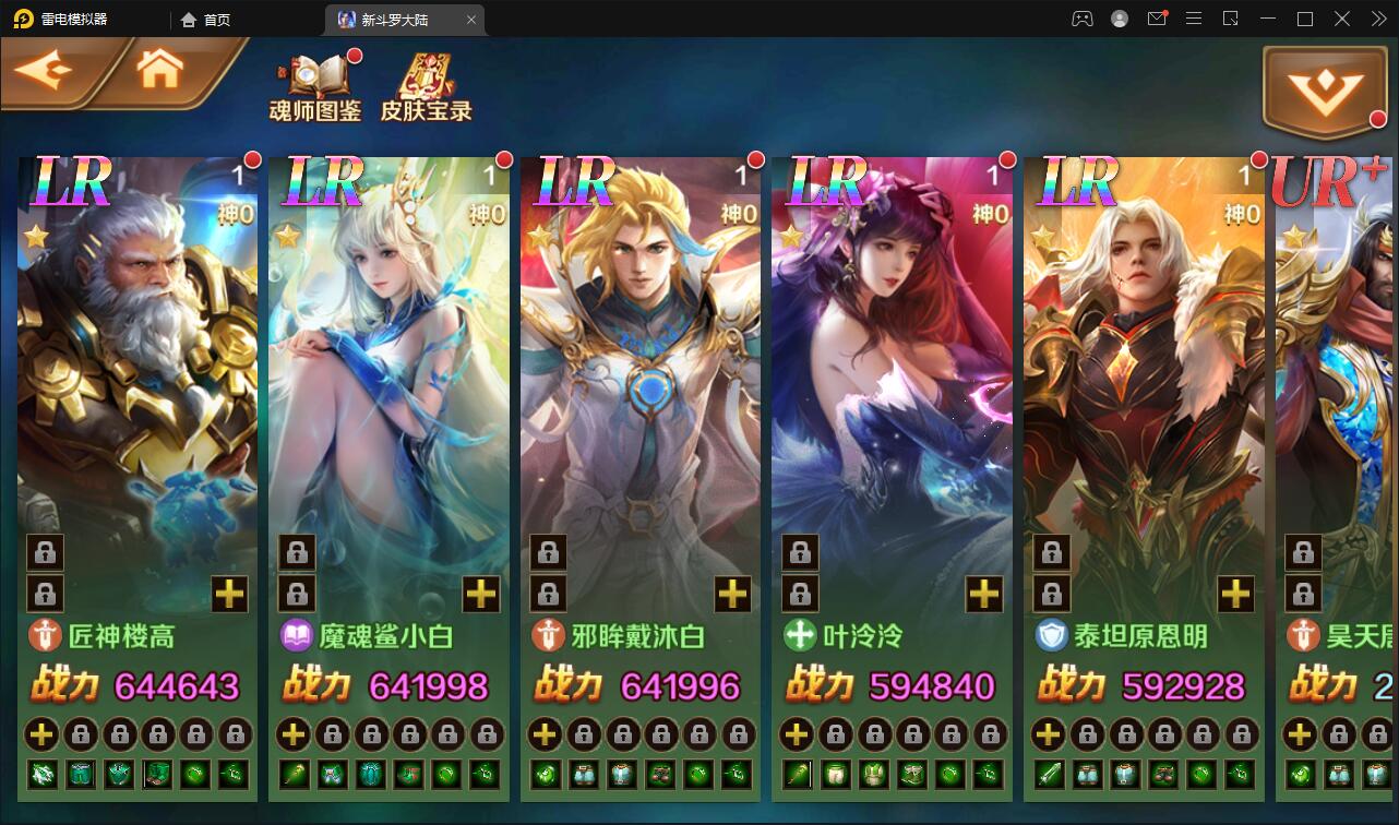 卡牌手游【新斗罗大陆修复版】7月整理Linux手工服务端+运营后台+GM多功能授权后台【站长亲测】插图23