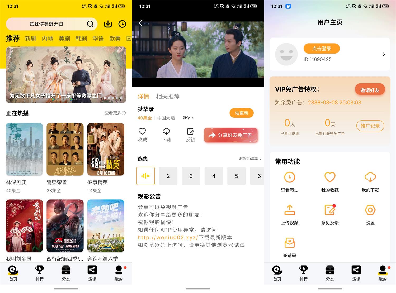 安卓蜗牛视频v4.6.1绿化版