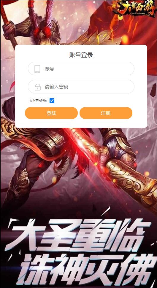 三网H5游戏【西游H5之决战天宫】7月整理Linux手工服务端+GM后台【站长亲测】插图1