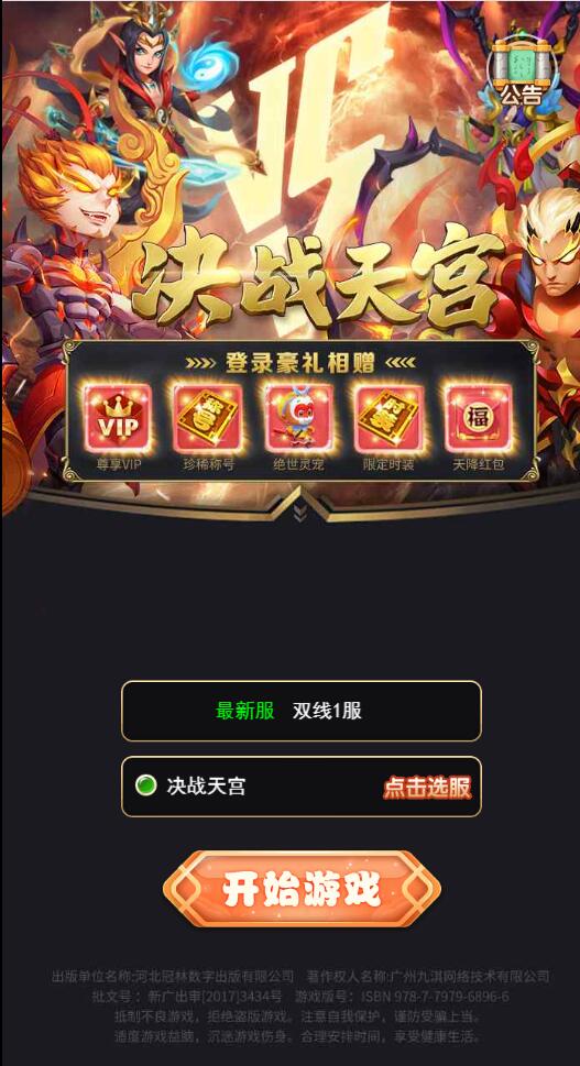 三网H5游戏【西游H5之决战天宫】7月整理Linux手工服务端+GM后台【站长亲测】插图3