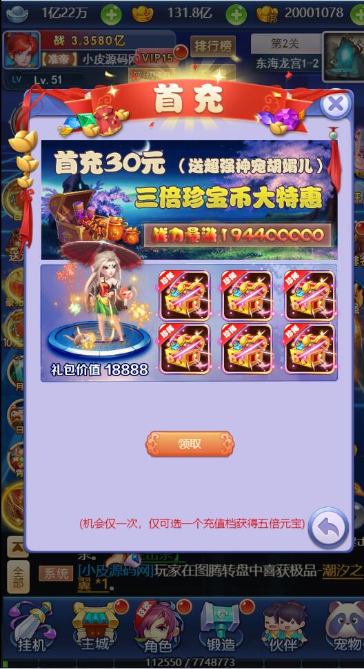 三网H5游戏【西游H5之决战天宫】7月整理Linux手工服务端+GM后台【站长亲测】插图11