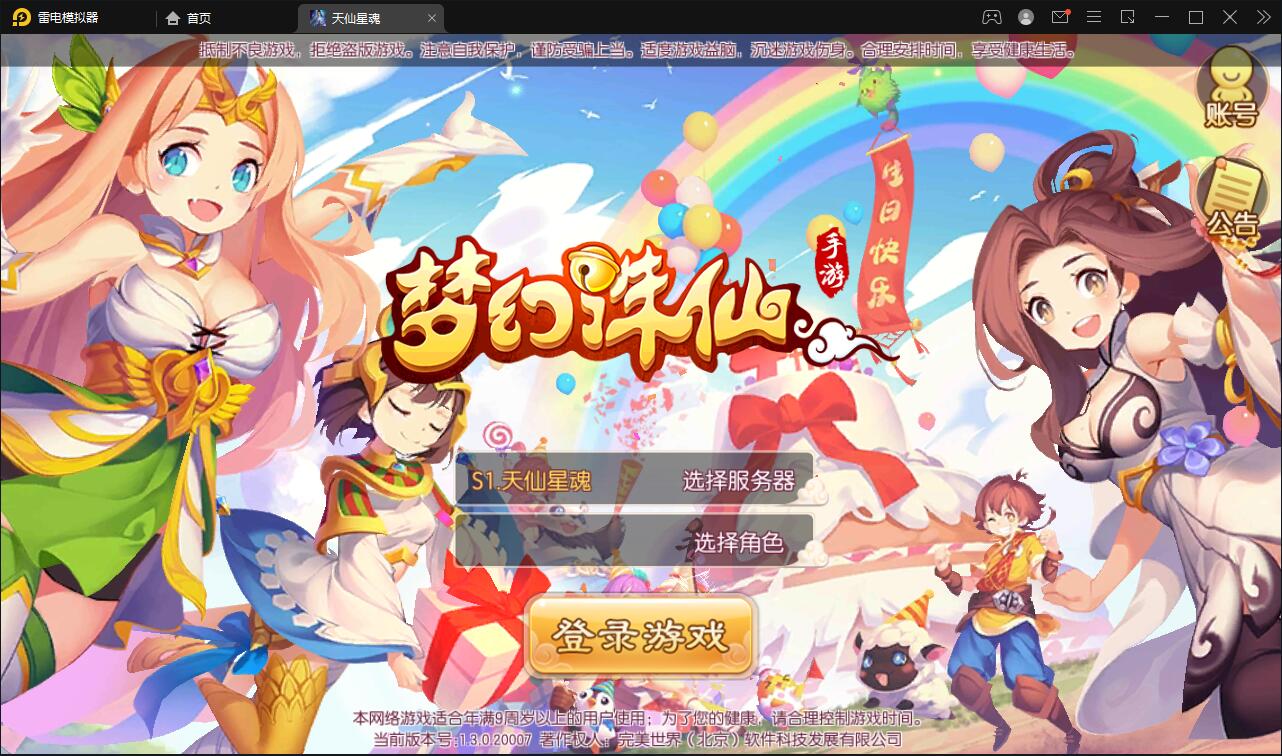 回合手游梦幻诛仙【天仙星魂】2022整理Linux手工服务端+本地注册验证+GM后台【站长亲测】插图1