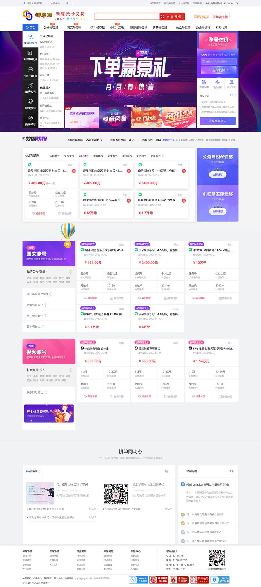 仿鱼爪新媒账号过户转让平台源码/友价内核账号交易系统平台源码插图 仿鱼爪新媒账号过户转让平台源码/友价内核账号交易系统平台源码插图