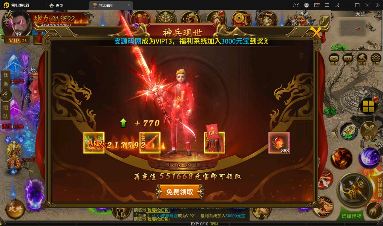 幽冥传奇手游【捞金传奇】2022整理Win半手工服务端+GM后台+运营后台【站长亲测】插图23