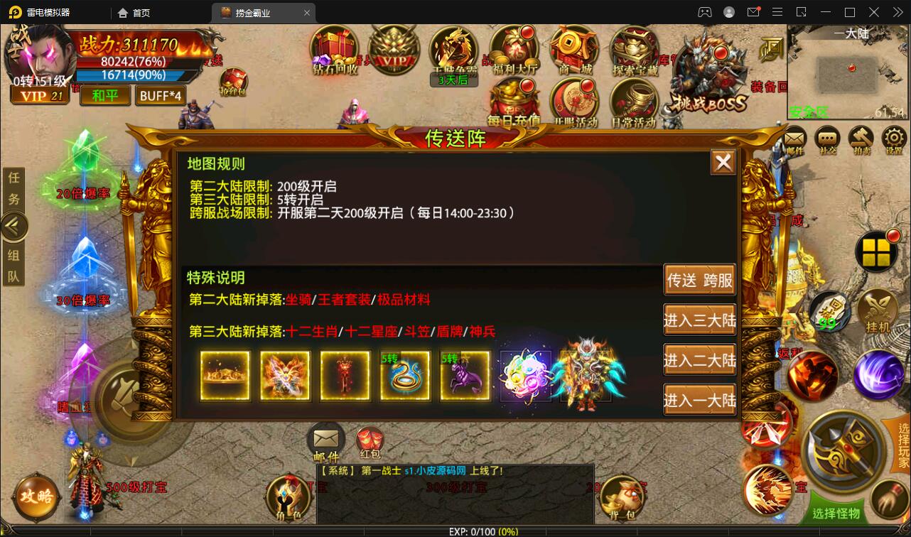 幽冥传奇手游【捞金传奇】2022整理Win半手工服务端+GM后台+运营后台【站长亲测】插图39