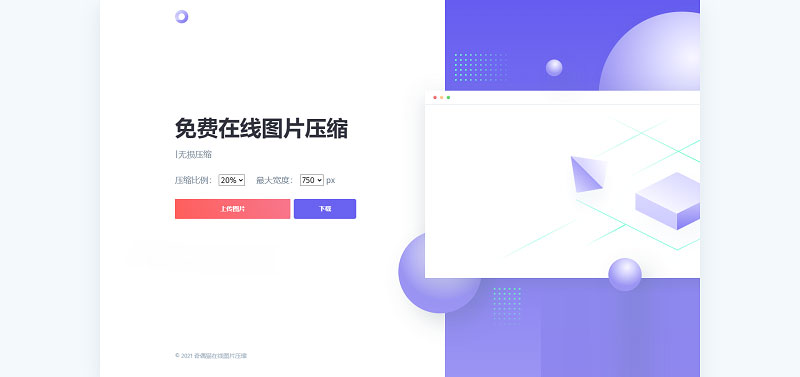 js+html精美UI界面图片在线压缩源码插图1