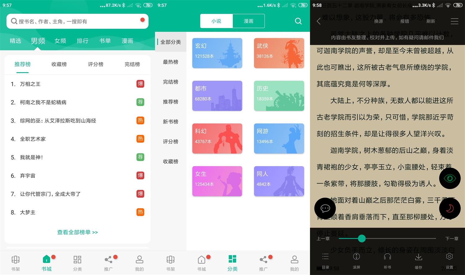 安卓免费书城v207绿化版