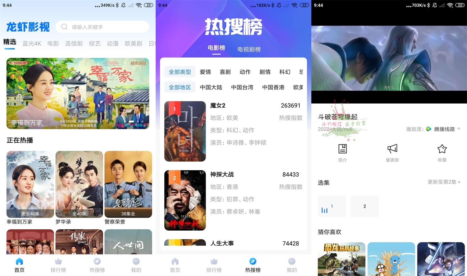 安卓龙虾影视v2.2.7.0绿化版