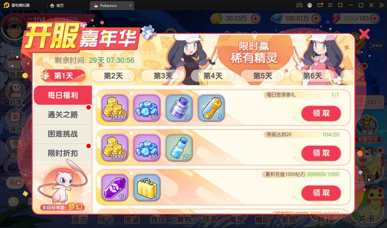 宝可梦回合手游【口袋觉醒】8月整理Linux手工服务端+GM后台【站长亲测】插图15