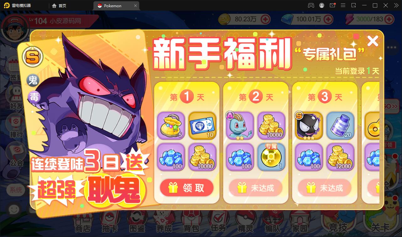 宝可梦回合手游【口袋觉醒】8月整理Linux手工服务端+GM后台【站长亲测】插图17