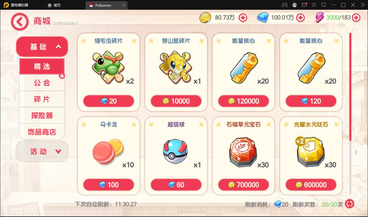 宝可梦回合手游【口袋觉醒】8月整理Linux手工服务端+GM后台【站长亲测】插图21