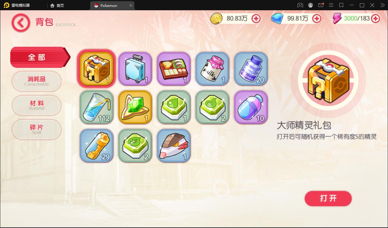 宝可梦回合手游【口袋觉醒】8月整理Linux手工服务端+GM后台【站长亲测】插图33