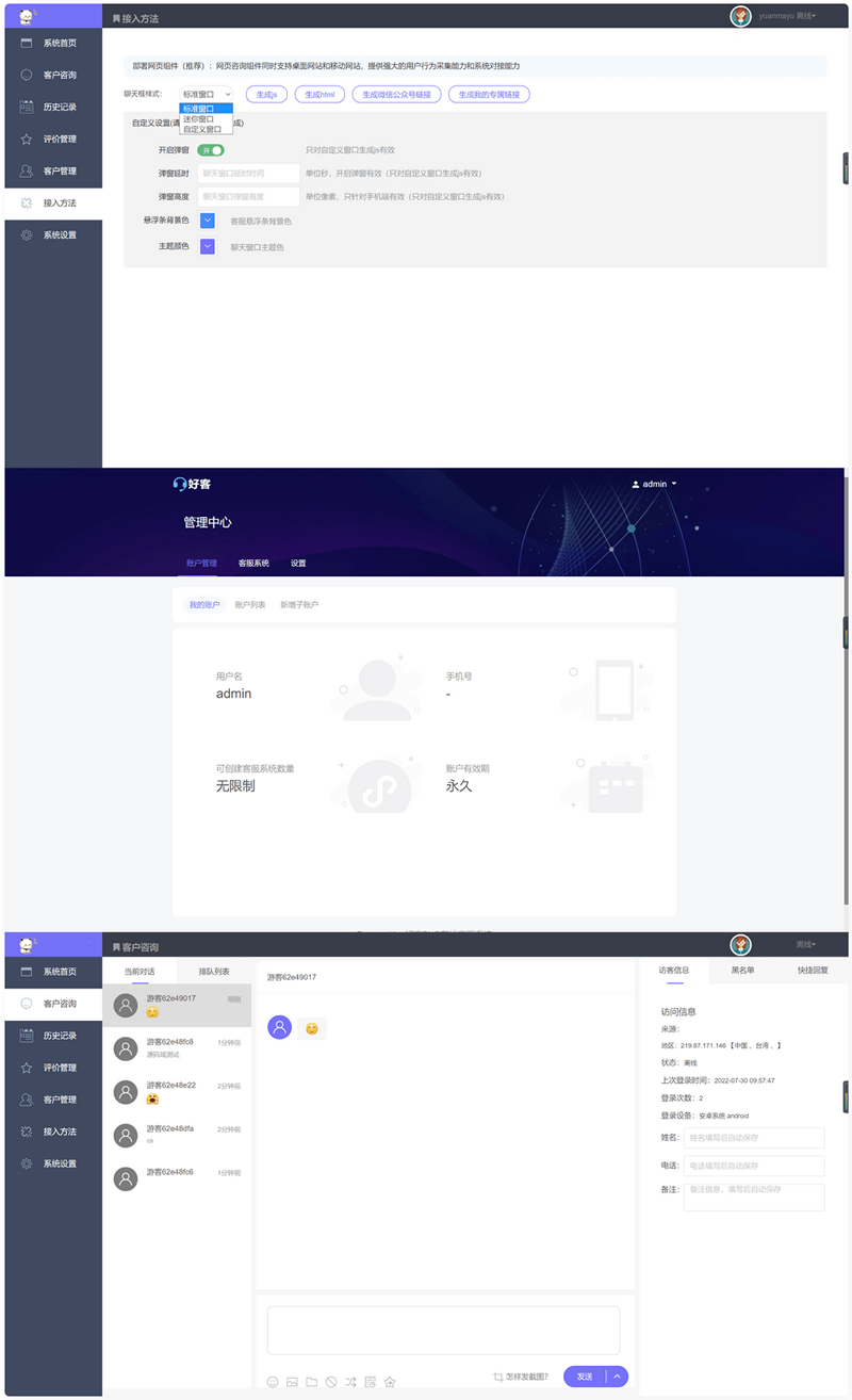 在线客服PHP源码 可对接H5/网页/小程序/公众号/APP多平台