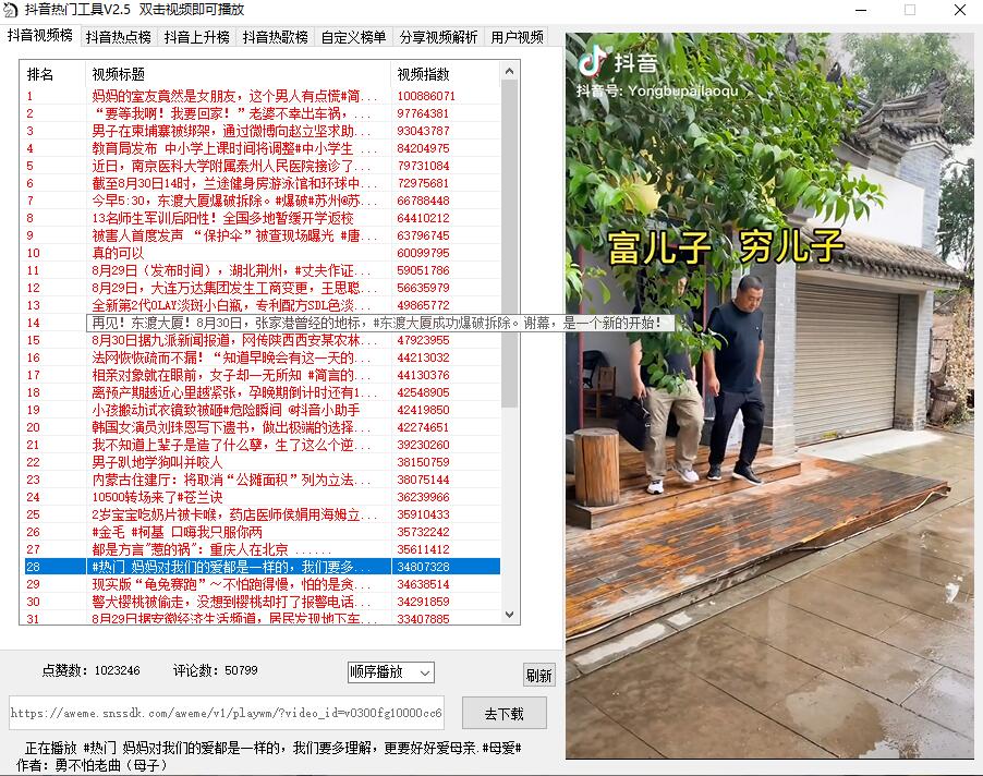 抖音热门工具v2.5 绿色便携版
