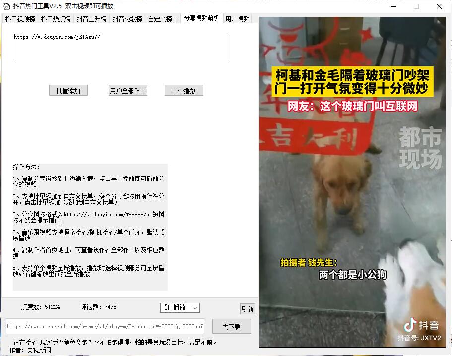 抖音热门工具v2.5 绿色便携版插图2 抖音热门工具v2.5 绿色便携版插图2