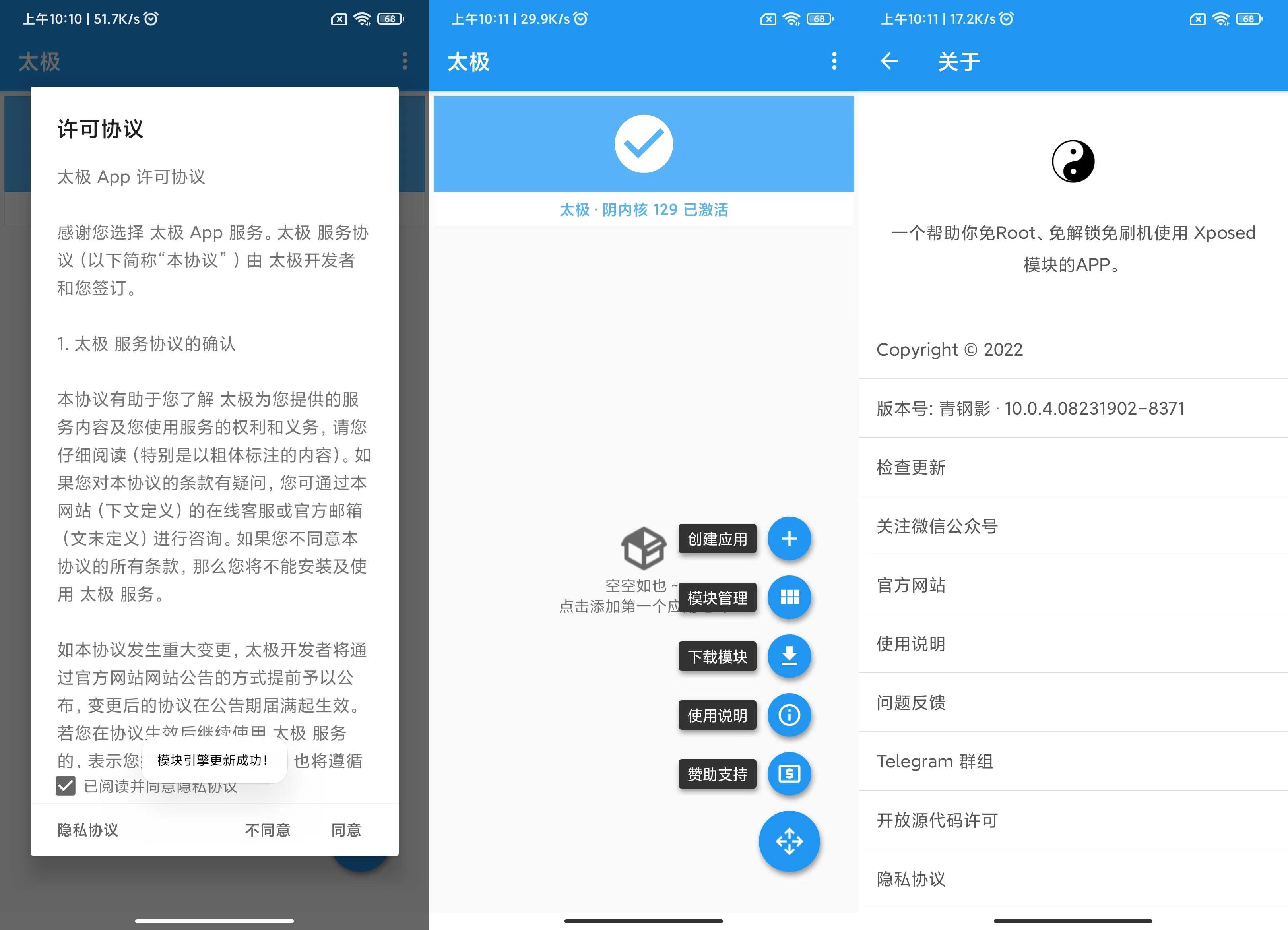 太极v10.1.0 免ROOT用Xposed