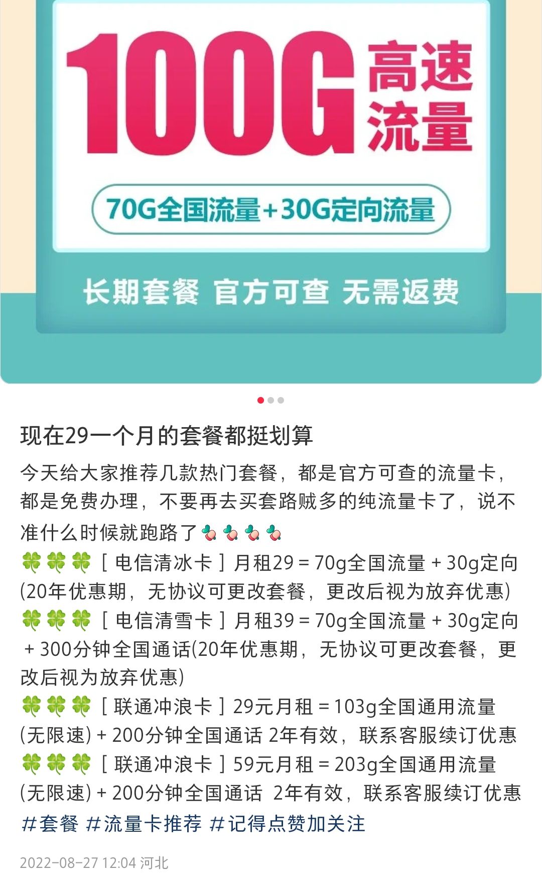最近很火的流量卡项目免费分享给大家插图2 最近很火的流量卡项目免费分享给大家插图2