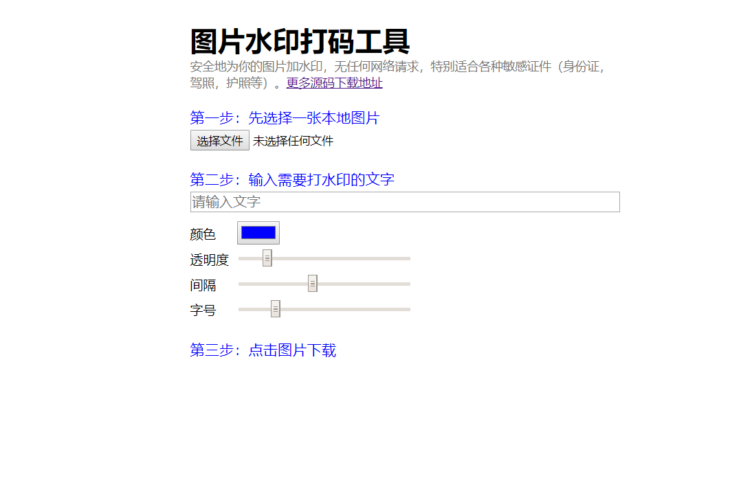html代码在线图片加水印源码