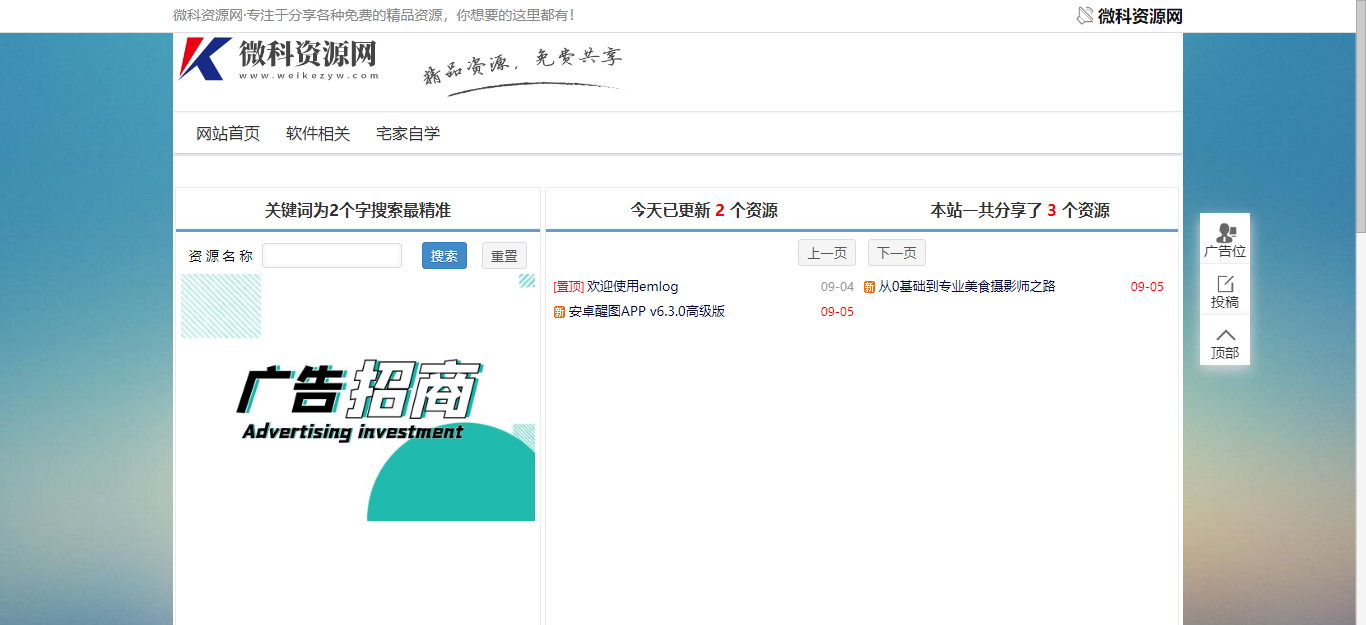 emlog程序WeiKe-1模板