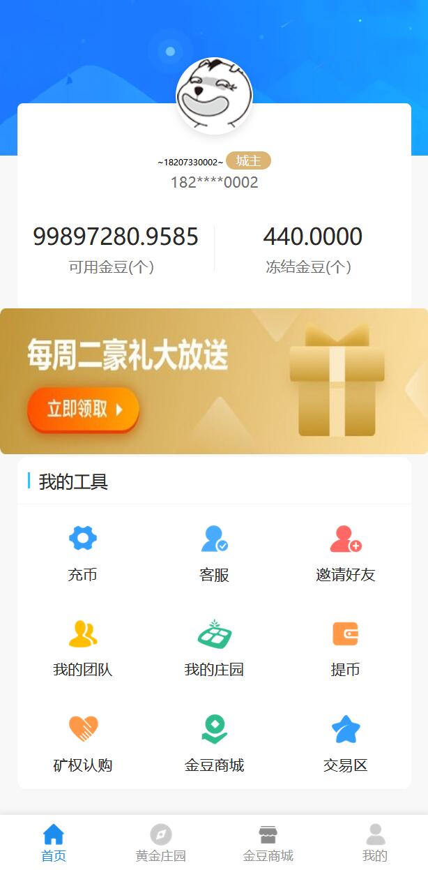 【修复版】黄金庄园/区块链农场游戏/在线商城/种植挖矿复利分红投资源码插图9