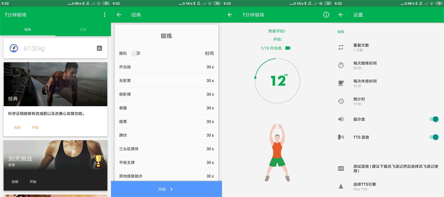 安卓7分钟锻炼v1.363绿化版插图1