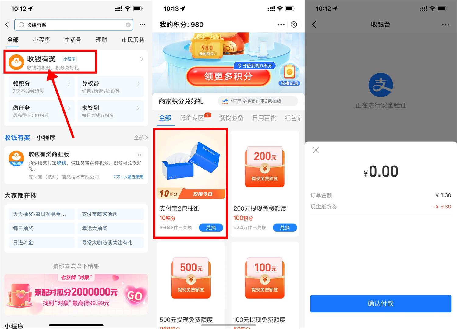 支付宝收钱有奖0撸2包抽纸包邮