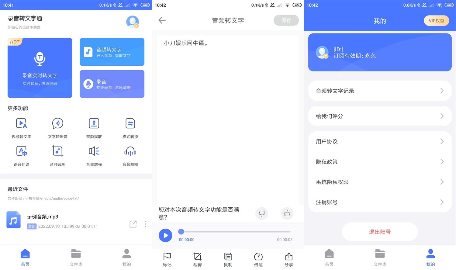 安卓录音转文字通v1.3.2高级版