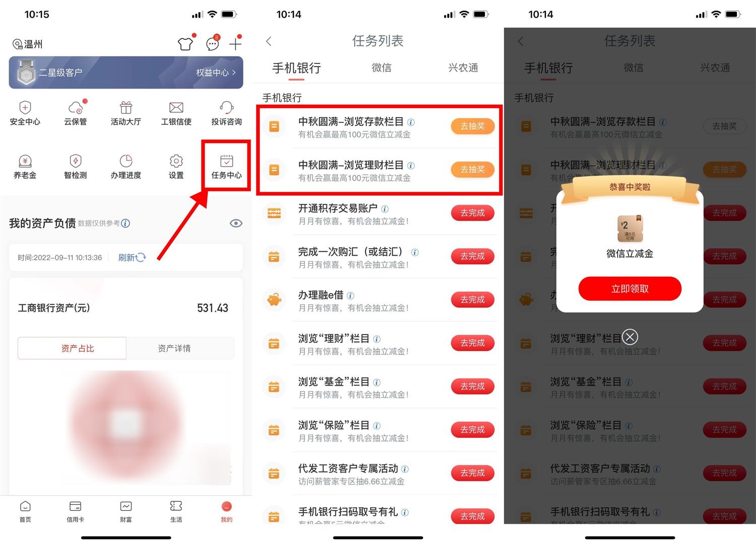 工行中秋节抽2~100元立减金
